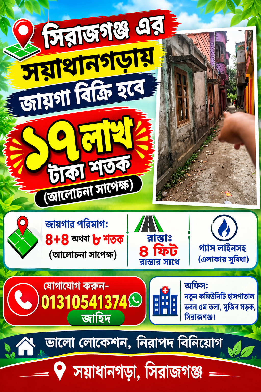  গ্যাসলাইনসহ যমুনা টাওয়ারের পাশে৪ অথবা ৮ শতক জায়গা বিক্রি হবে! 