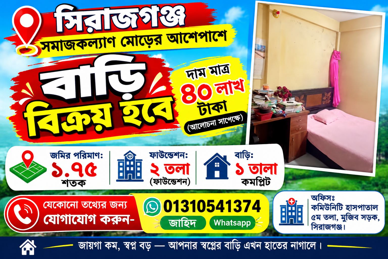 সমাজকল্যাণ মোড়ের পাশে ২ তলা ফাউন্ডেশন ১ তলা কমপ্লিট বাড়িসহ ১.৭৫ শতক জায়গা বিক্রি হবে
