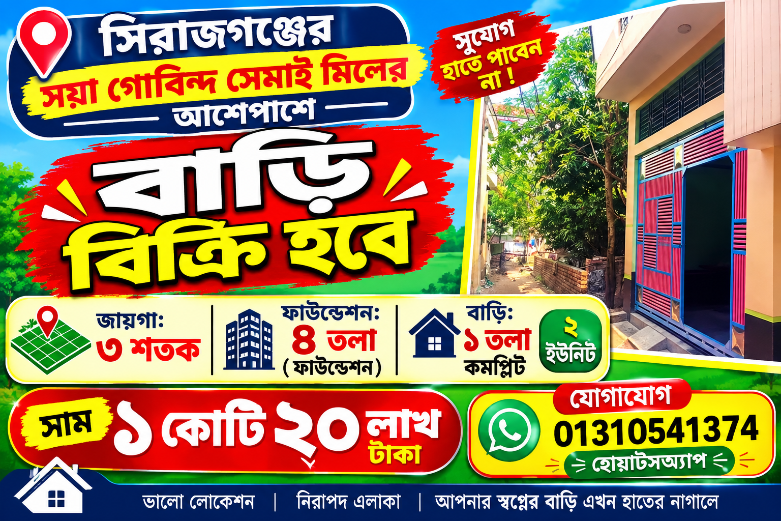 সিরাজগঞ্জ সয়াগোবিন্দ সেমাই মিলের আশেপাশে ৩ শতক জায়গাসহ ৪ তলা ফাউন্ডেশন এর ১ তলা কমপ্লিট ২ ইউনিট বাড়ি বিক্রি হবে!