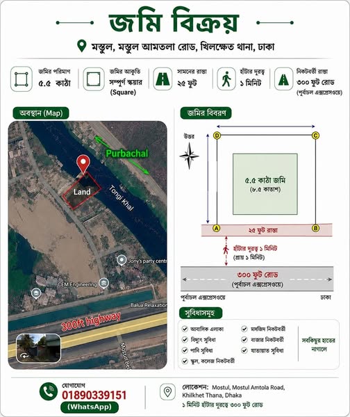 জমি বিক্রয় — মস্তুল, পূর্বাচল সংলগ্ন