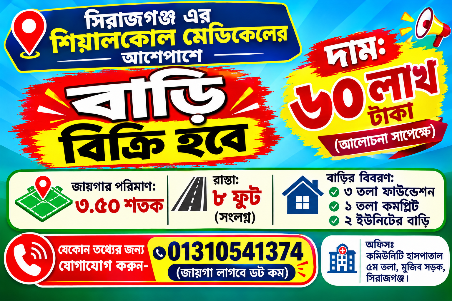 শিয়ালকোল মেডিকেলের পাশে ৩ তলা ফাউন্ডেশন, ১ তলা কমপ্লিট, ২ ইউনিট বাড়িসহ ৩.৫০ শতক জায়গা বিক্রি হবে