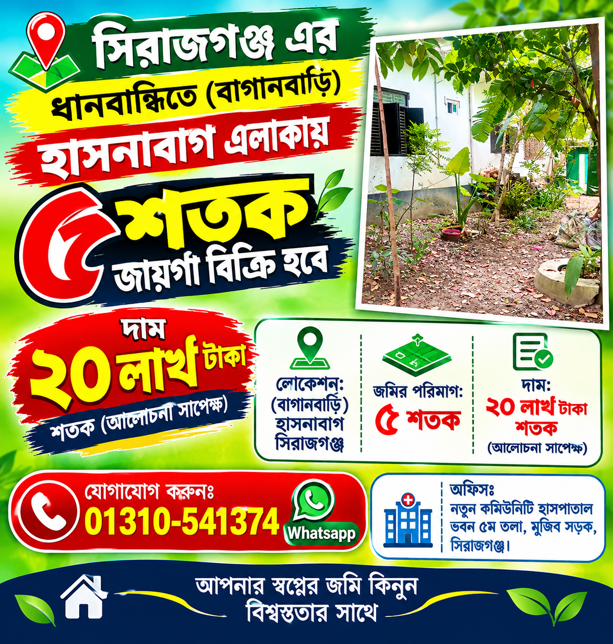 ধানবান্ধি বাগানবাড়ি/হাসনাবাগে ৫ শতক জায়গা বিক্রয়!